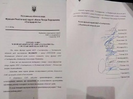 Депутаты выразили недоверие председателю Полтавского облсовета