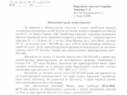АПК решила публично позвать Лещенко, чтобы показать ему протокол