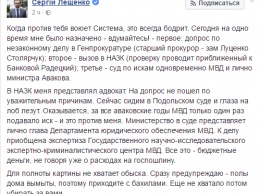 Лещенко не явился в НАПК на вручение протокола по квартире