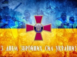 Сайт города Сумы поздравляет всех военных с Днем Вооруженных Сил Украины