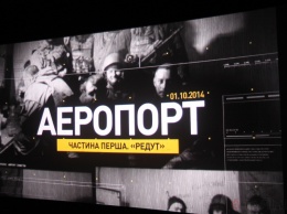В Николаеве волонтеры презентовали фильм «Аэропорт»