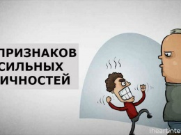 5 признаков, что ваша сильная личность отпугивает окружающих