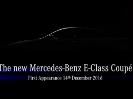 Mercedes-Benz официально анонсировала премьеру нового купе E-Class Coupe