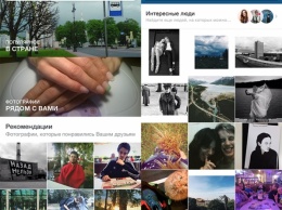 Социальная сеть «ВКонтакте» уже запустила свой конкурент Instagram