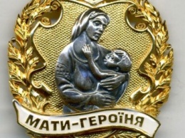 В Бердянске удостоены звания «Мать героиня» три горожанки