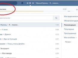 Пользователи «ВКонтакте» массово жалуются на навязчивую рекламу в аудиозаписях