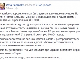 Соратница Гурвица негодует из-за освобождения Алеппо от исламских радикалов