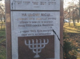 В Николаеве осквернили памятник жертвам Холокоста под носом у чиновников