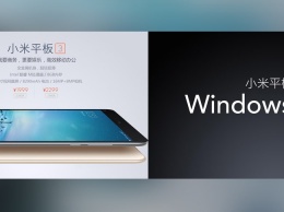 Презентация Xiaomi Mi Pad 3 на Windows 10 попала в сеть