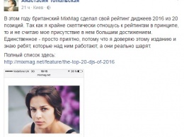 Подружка Лещенко спалилась на вранье, поместив себя в липовый рейтинг лучших диджеев мира
