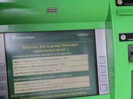 В черниговских банкоматах Привата заканчиваются деньги