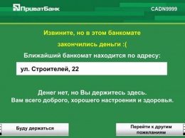 Денег нет, но вы держитесь: власти "кинули" украинский бизнес, заморозив деньги на счетах юрлиц в "Приватбанке"