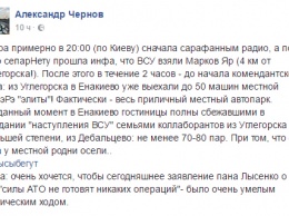 "Элита" "ДНР" экстренно выезжает из Углегорска и Дебальцево - в гостиницах Енакиево нет свободных мест