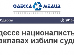 В Одессе националисты в балаклавах избили судью