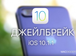 Вышел джейлбрейк 10.1.1 для iPhone 7, 6s, iPad Pro