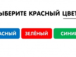 Только 1 из 10 может пройти этот тест и не запутаться!