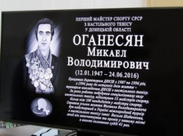 В Покровске откроют мемориальную доску Микаэлу Оганесяну