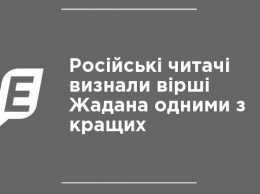 Российские читатели признали стихи Жадана одними из лучших