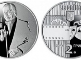 Выпущена монета в честь народного артиста Богдана Ступки