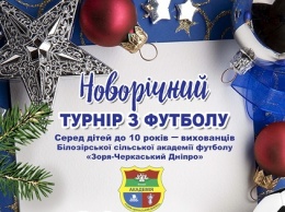 Новогодний турнир по мини-футболу сегодня состоится в Черкасской области