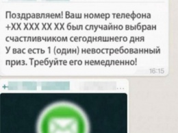 Новый вирус для WhatsApp! Вот что нельзя делать!