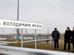 На подъезде к Южно-Украинской АЭС открыли улицу имени Владимира Фукса