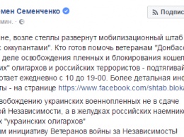 Семенченко рассказал, где находится ключ к освобождению украинских военнопленных
