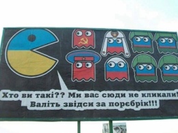 Херсонский Pacman отправил "русский мир" за поребрик (фото)