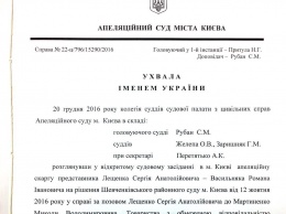 Лещенко проиграл апелляцию по делу о дискредитации Мартыненко