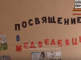 Горловских школьников посвятили в кадеты "ДНР"