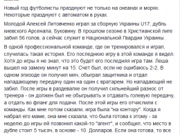 Футболист юношеской сборной Украины уехал служить в АТО: появились фото