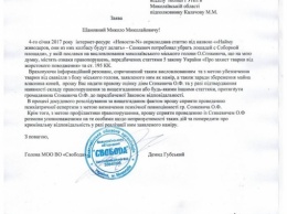 «Свободовец» Демид Губский написал заявление на высказывания мэра Сенкевича