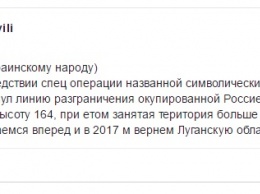 Командир "Грузинского легиона" Мамука Мамулашвили: "Мы передвинули линию разграничения на два километра! В 2017 году вернем Луганскую область