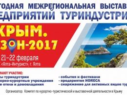 Более 500 представителей санаторно-курортной сферы РК примут участие в выставке «Крым. Сезон-2017»
