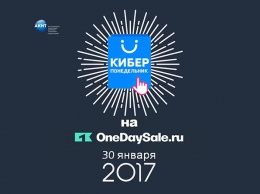 К концу января в России запустят агрегатор онлайн-распродаж