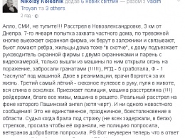 Расстрел в Новоалександровке: местный депутат сообщил о кровавом захвате дома