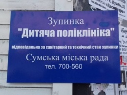 Сумчанин пытается обратить внимание власти на проблему с содержанием остановок (ФОТО+СКАНЫ)