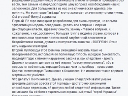 Очередная публикация Савченко вызвала бурю возмущения украинцев