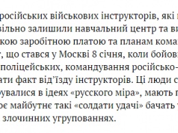 Кремль скрывает, что с начала года из оккупированного Донбасса "слиняли" более 10 российских военных инструкторов, разочарованных в "русском мире"