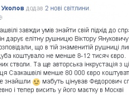 Сумел найти подход к Януковичу: журналист показал дорогой подарок Саакашвили