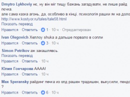 "Я хочу покататься на pechka": украинцев рассмешила интерпретация русской народной сказки