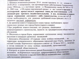 В Керчи активисты собирают подписи под резолюцией о защите парков