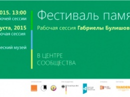 В Мелитополе пройдет «Фестиваль памяти»