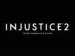 Тизер-клипы нового трейлера Injustice 2