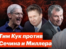 «Тим Кук расплачется как маленькая девочка»: Навальный сравнил зарплаты руководителей Apple, «Газпрома» и «Роснефти»