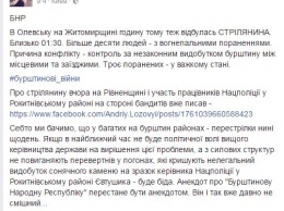 Нардеп после перестрелок на янтарных копанках заявил о "Янтарной народной республике"