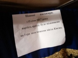 В столице пригородная маршрутка подорожала второй раз за месяц?