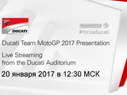 Прямая видео трансляция Ducati Factory MotoGP 2017