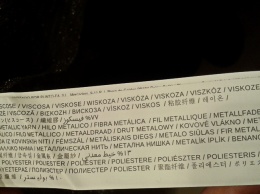 В одесских магазинах продавали одежду с повышенным содержанием металла