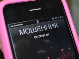 В Запорожской области короткий телефонный звонок стоил 6000 гривен